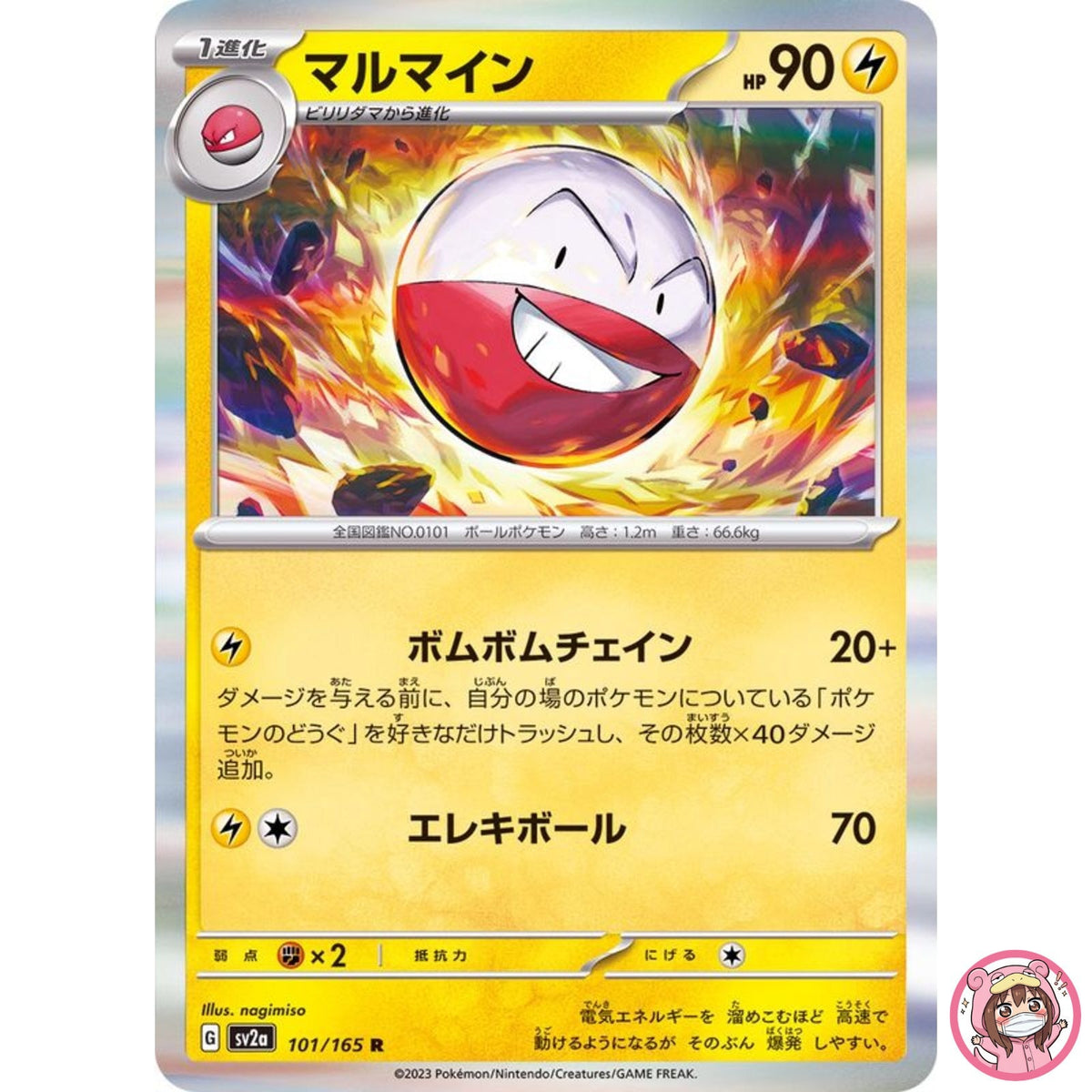 Electrode R 101/165 SV2a Pokémon Card 151 - Pokemon Card Japanese