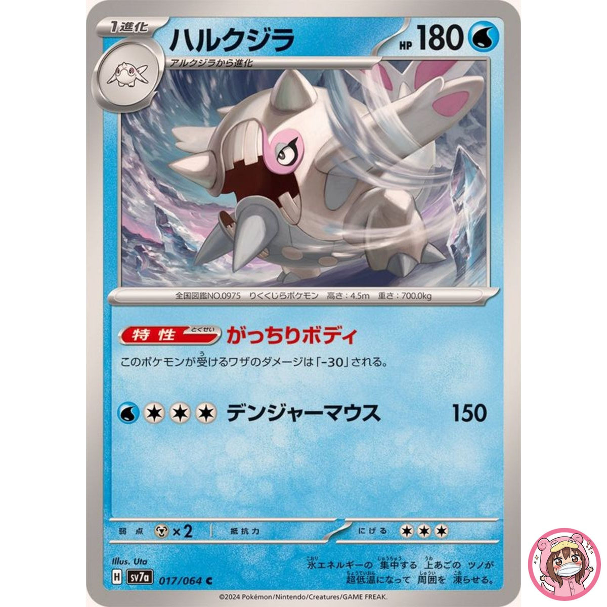 Cetitan C 017/064 SV7a Paradise Dragona - Pokemon Card Japanese Scarlet & Violet