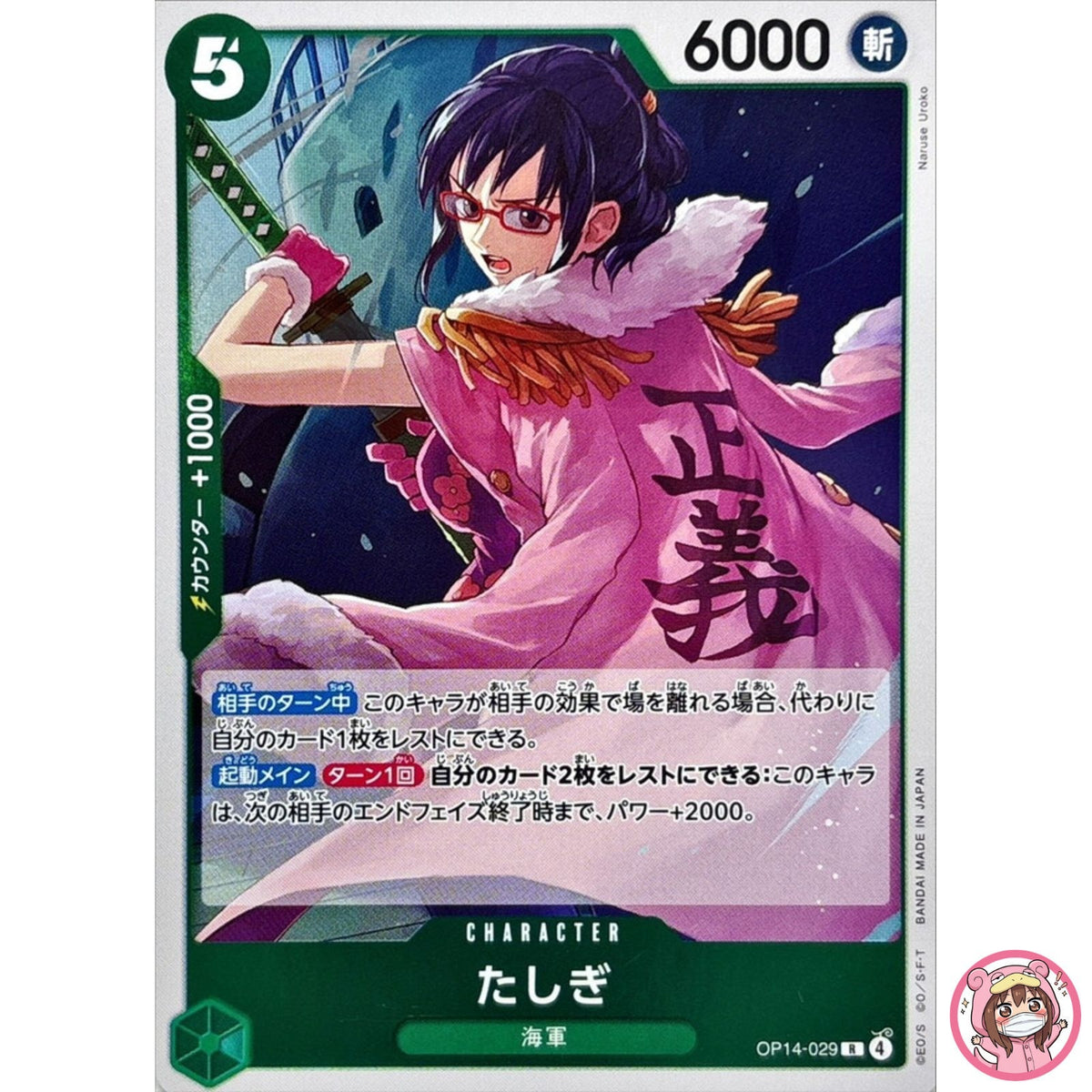 Tashigi OP14-029 R The Azure Sea's Seven - ONE PIECE Card Game Japanese