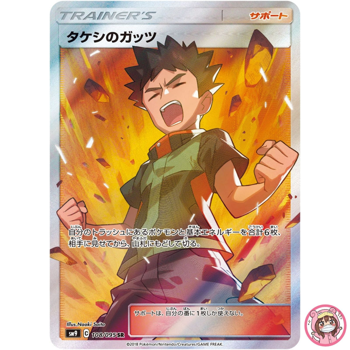 Brock's Grit SR 108/095 SM9 Tag Bolt - Pokemon Card Japanese Sun & Moon