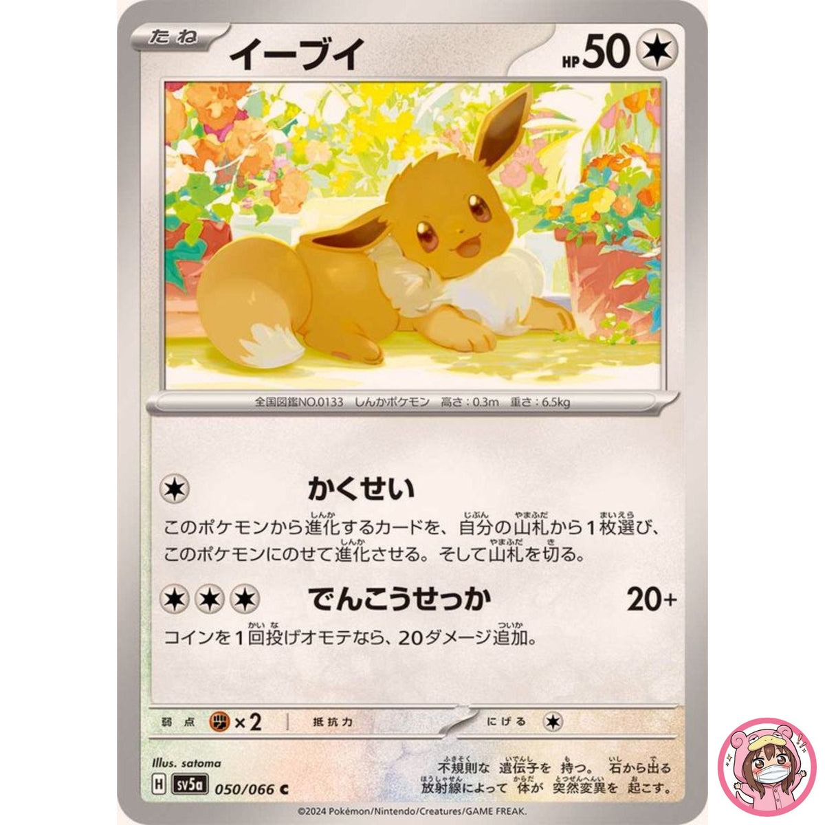 Eevee C 050/066 SV5a Crimson Haze - Pokemon Card Japanese Scarlet & Violet