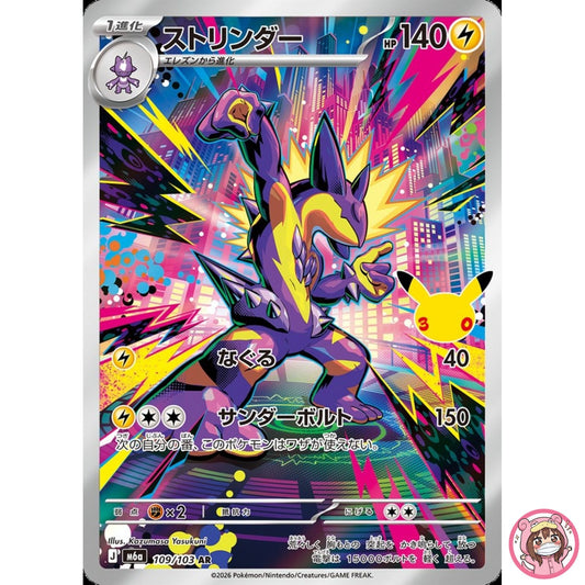 Toxtricity AR 109/103 M6a 30th Celebration - Pokemon Card Japanese MEGA
