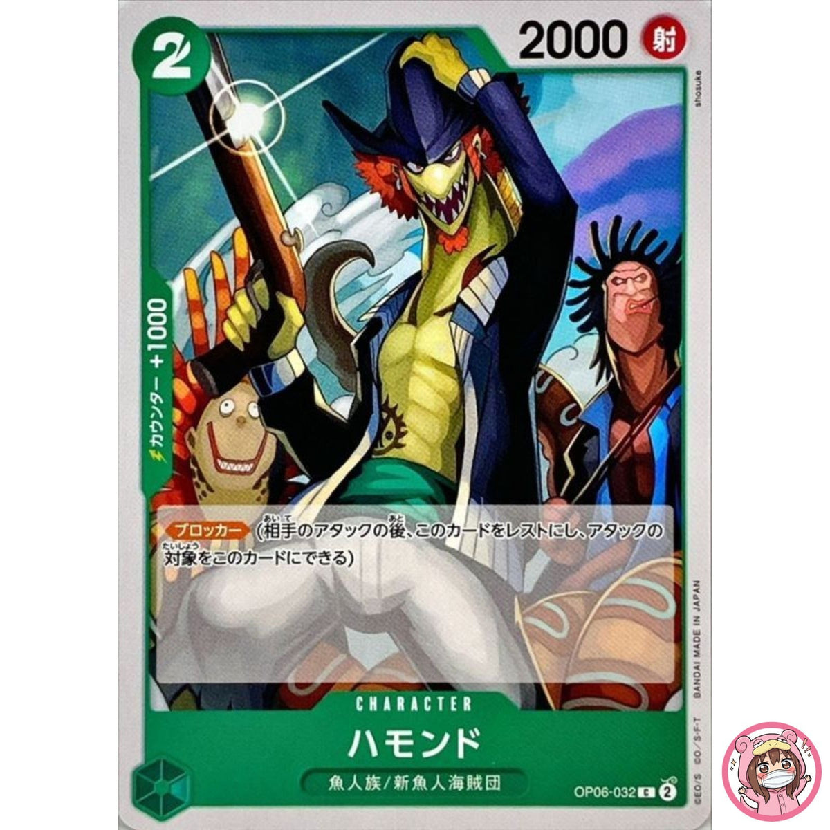 Hammond OP06-032 C Wings of Captain - ONE PIECE Card Game Japanese