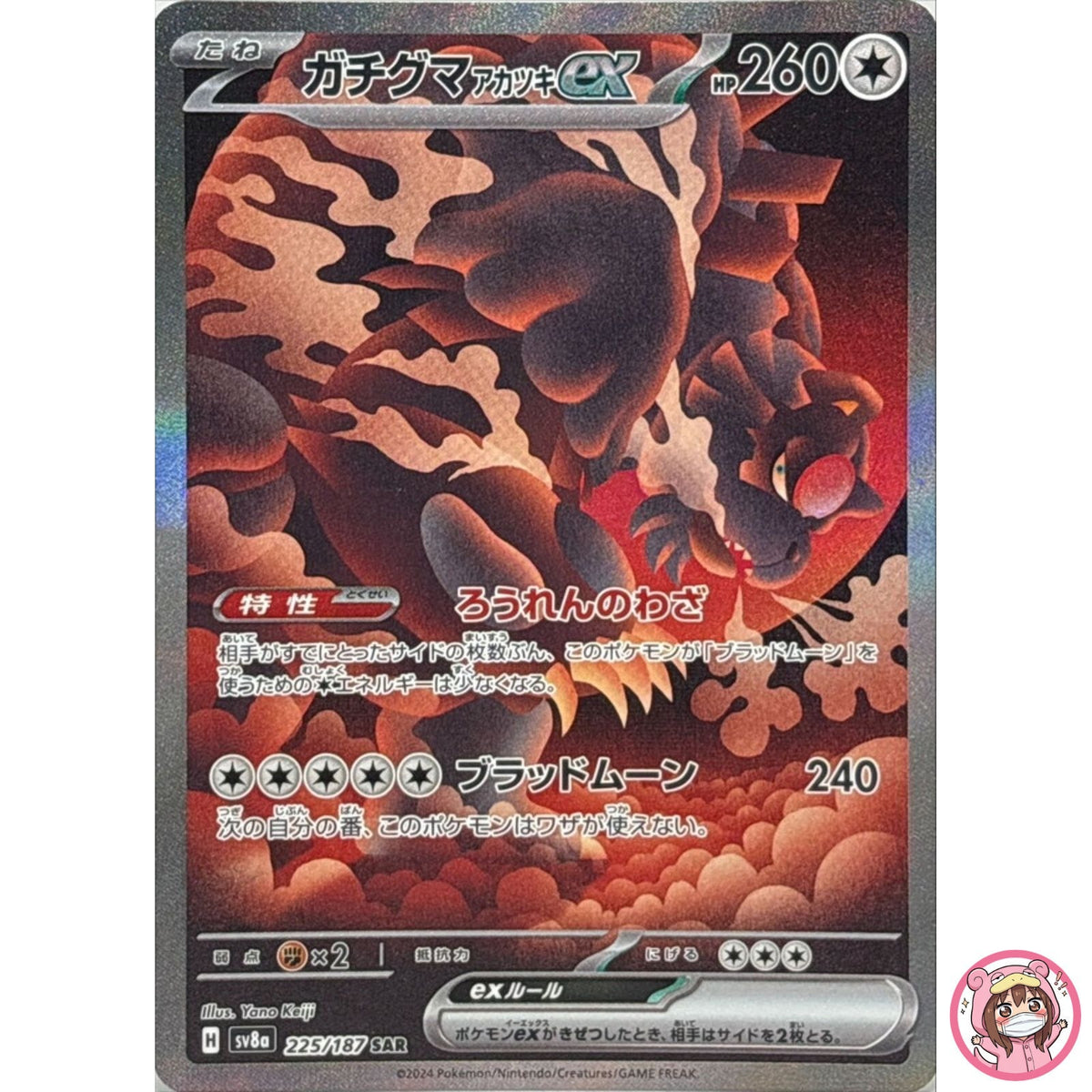 Bloodmoon Ursaluna ex SAR 225/187 SV8a Terastal Fest ex - Pokemon Card Japanese