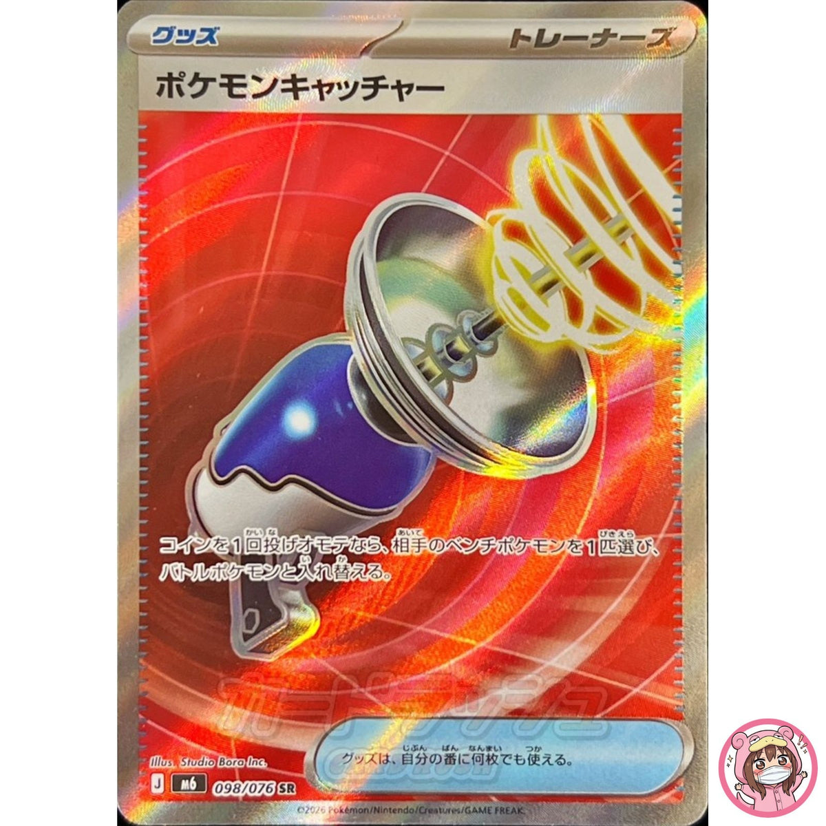 Pokémon Catcher SR 098/076 M6 Storm Emeralda - Pokemon Card Japanese MEGA