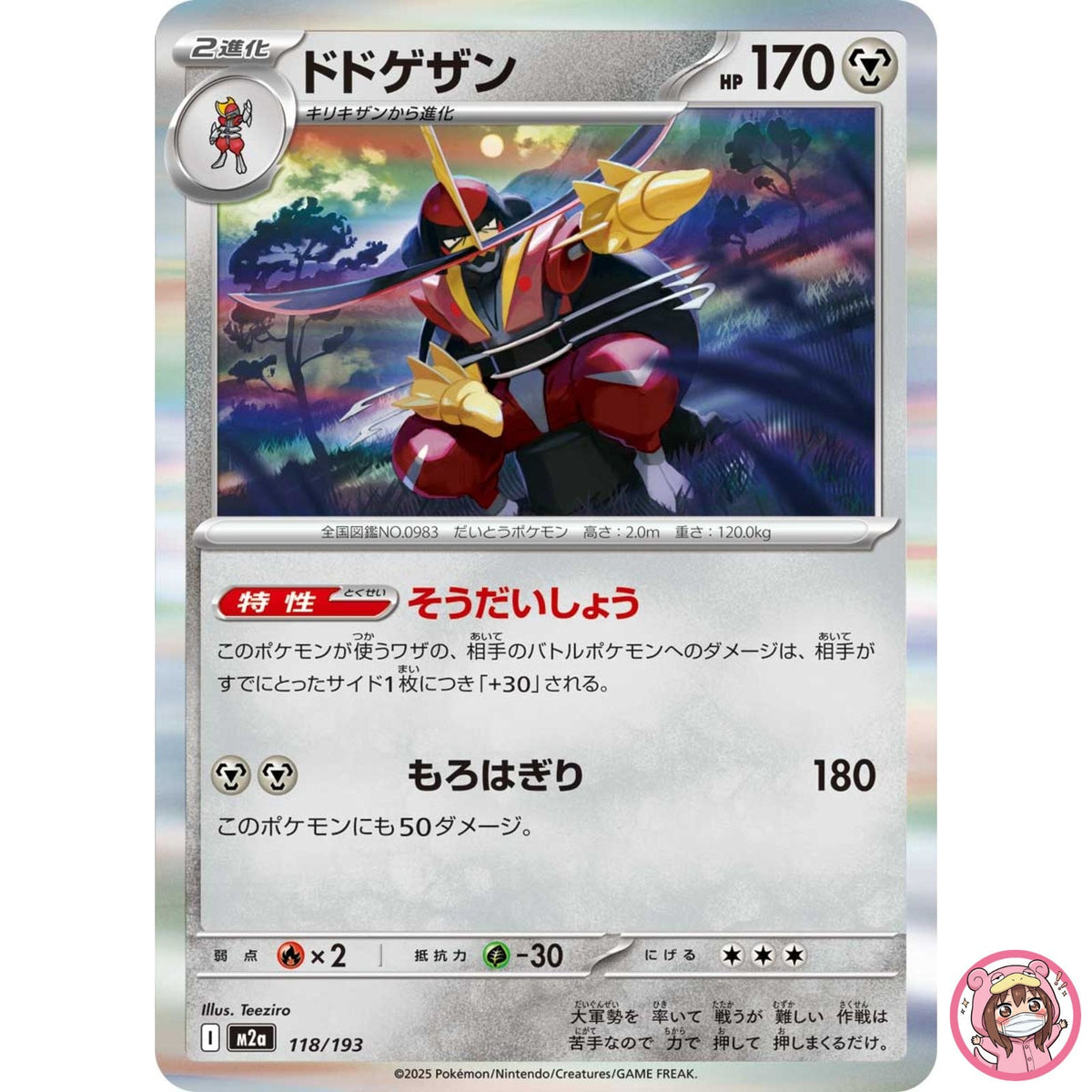 Kingambit 118/193 M2a MEGA Dream ex - Pokemon Card Japanese MEGA