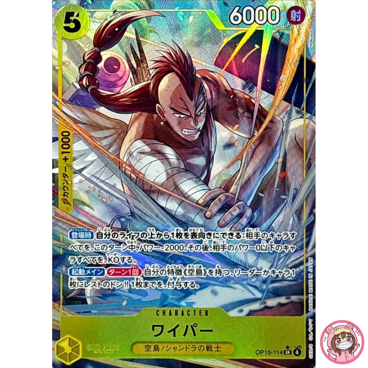 Wyper (Alt Art) OP15-114 SR Adventure on KAMI's Island - ONE PIECE Card Japanese