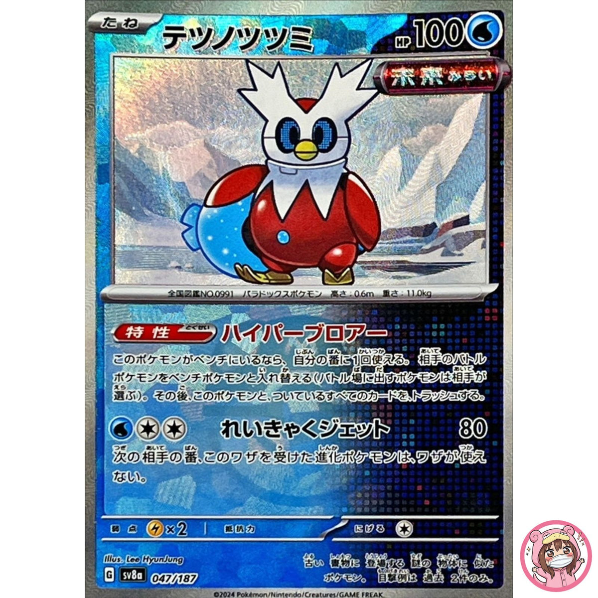 Iron Bun dle Master Ball Foil 047/187 SV8a Terastal Fest ex Pokemon Japanese