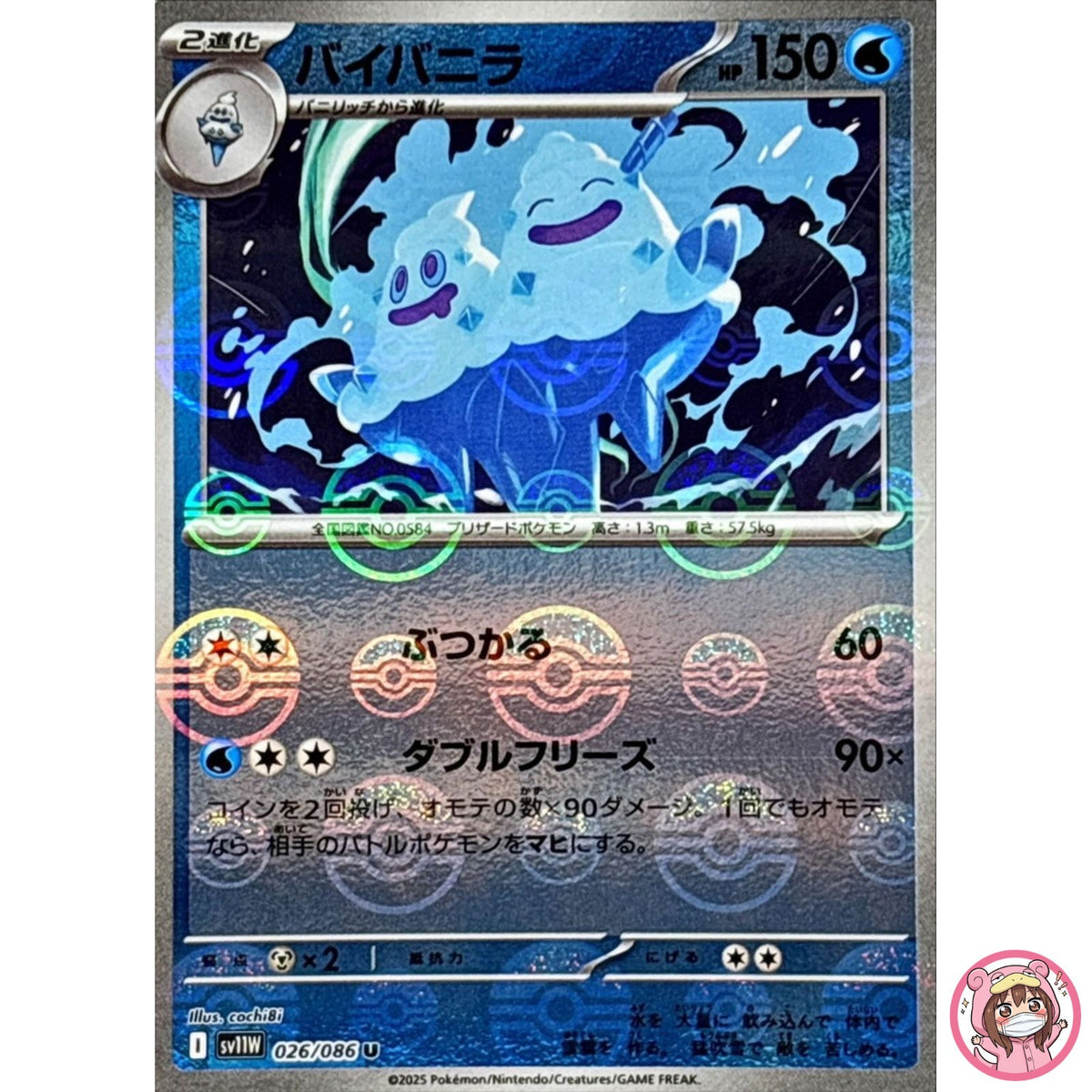 Vanilluxe (Reverse Holo) U 026/086 SV11W White Flare - Pokemon Card Japanese