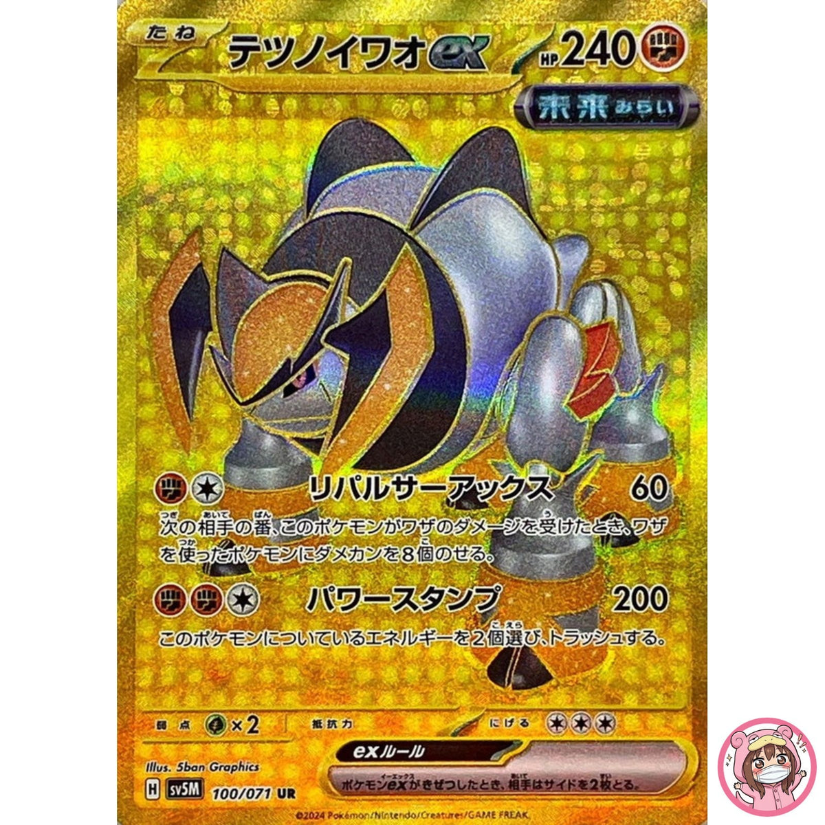 Iron Boulder ex UR 100/071 SV5M Cyber Judge - Pokemon Card Japanese