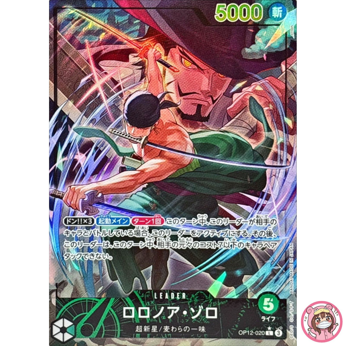 Roronoa Zoro (Alt Art) OP12-020 L Legacy of the Master - ONE PIECE Card Japanese