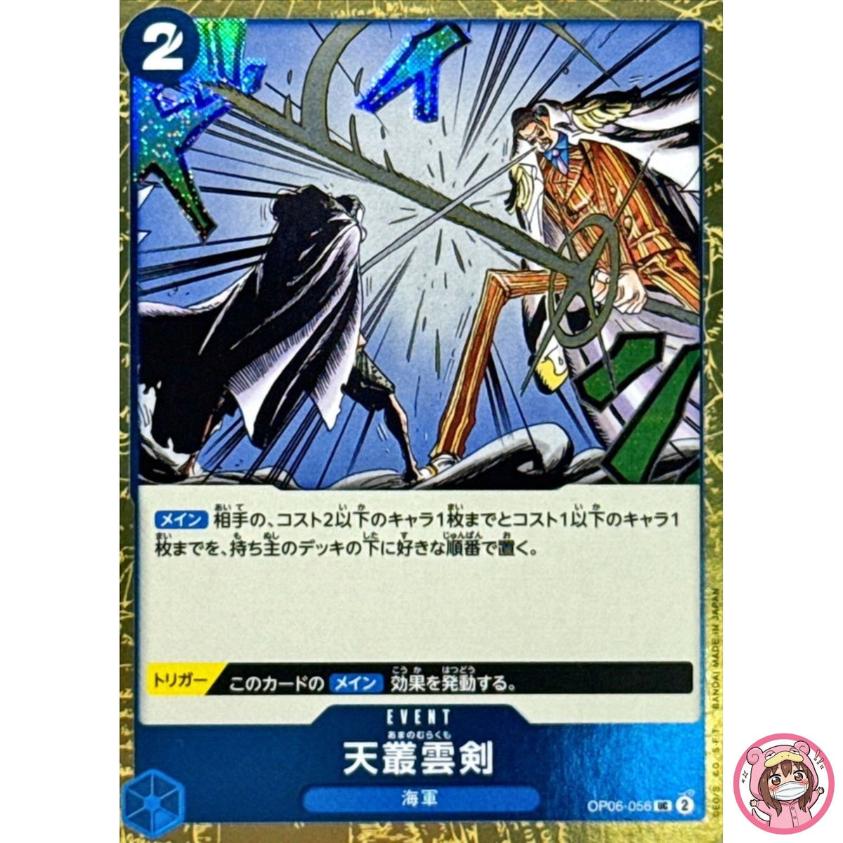Ama no Murakumo Sword (Foil) OP06-056 UC ONE PIECE Card The Best 2 - Japanese