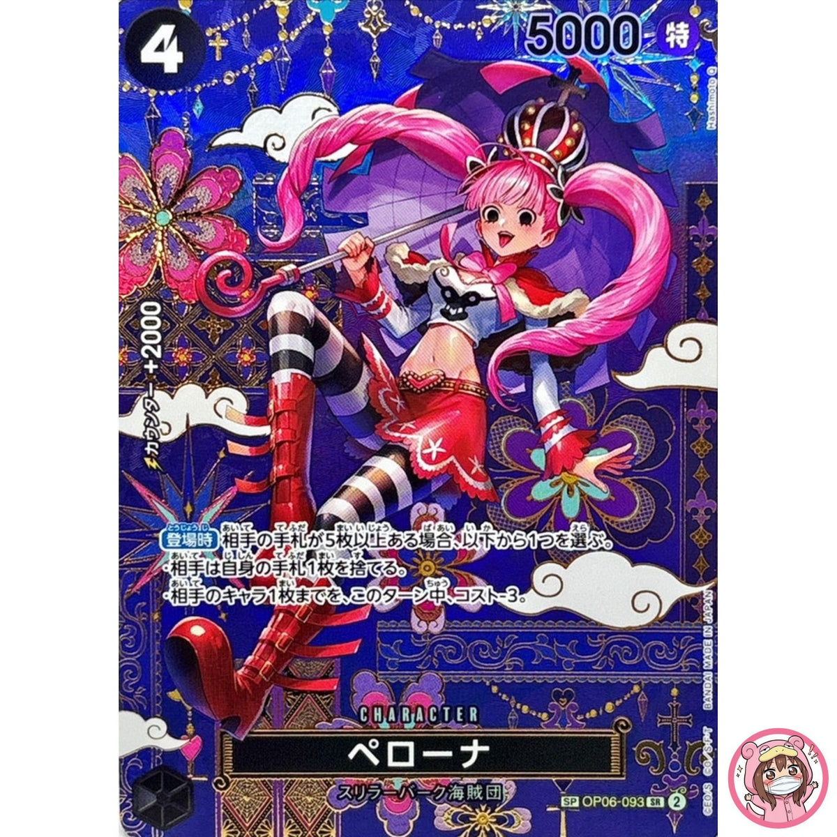 Perona (SP Alt Art) OP06-093 SR The Azure Sea's Seven - ONE PIECE Card Japanese