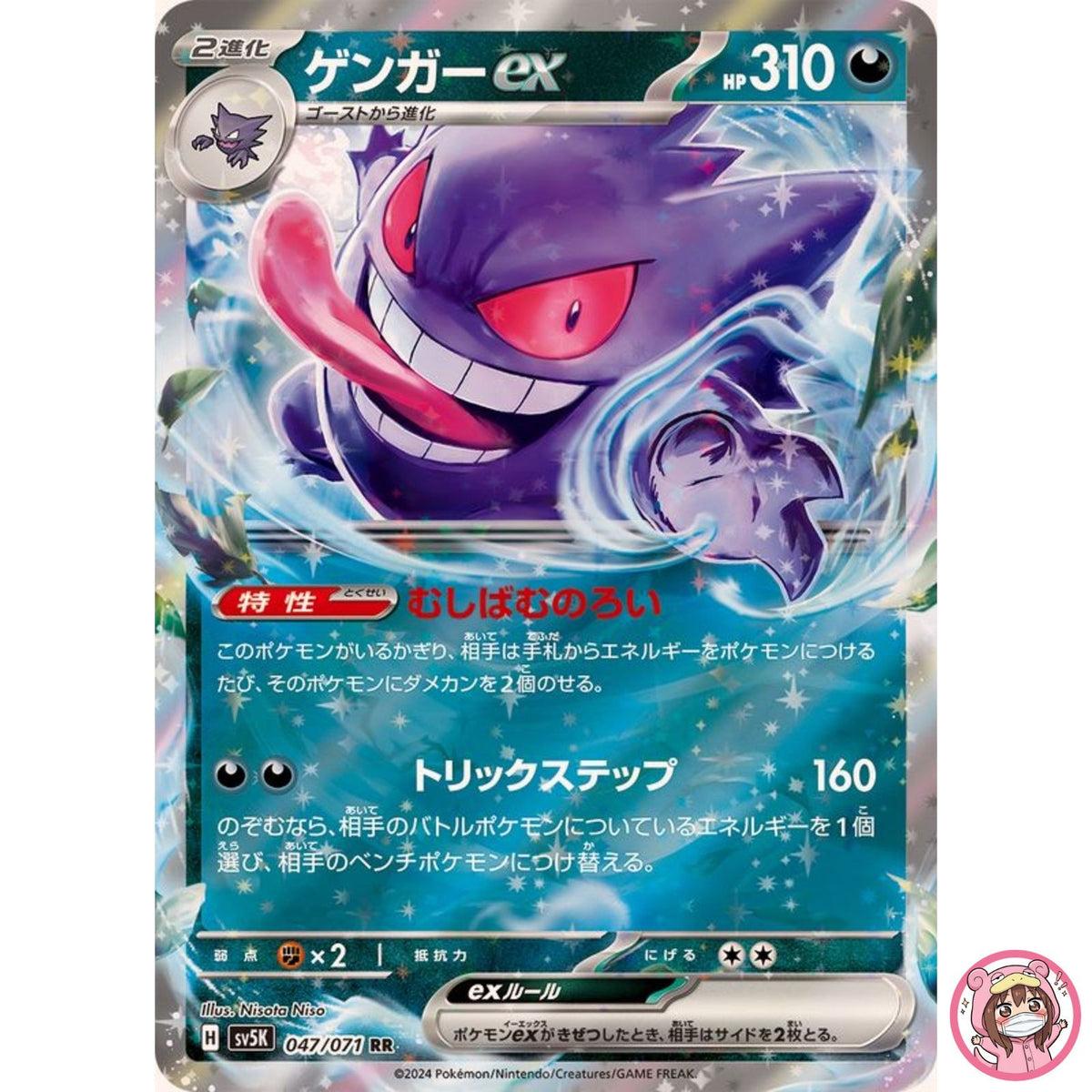 Gengar ex RR 047/071 SV5K Wild Force - Pokemon Card Japanese Scarlet & Violet