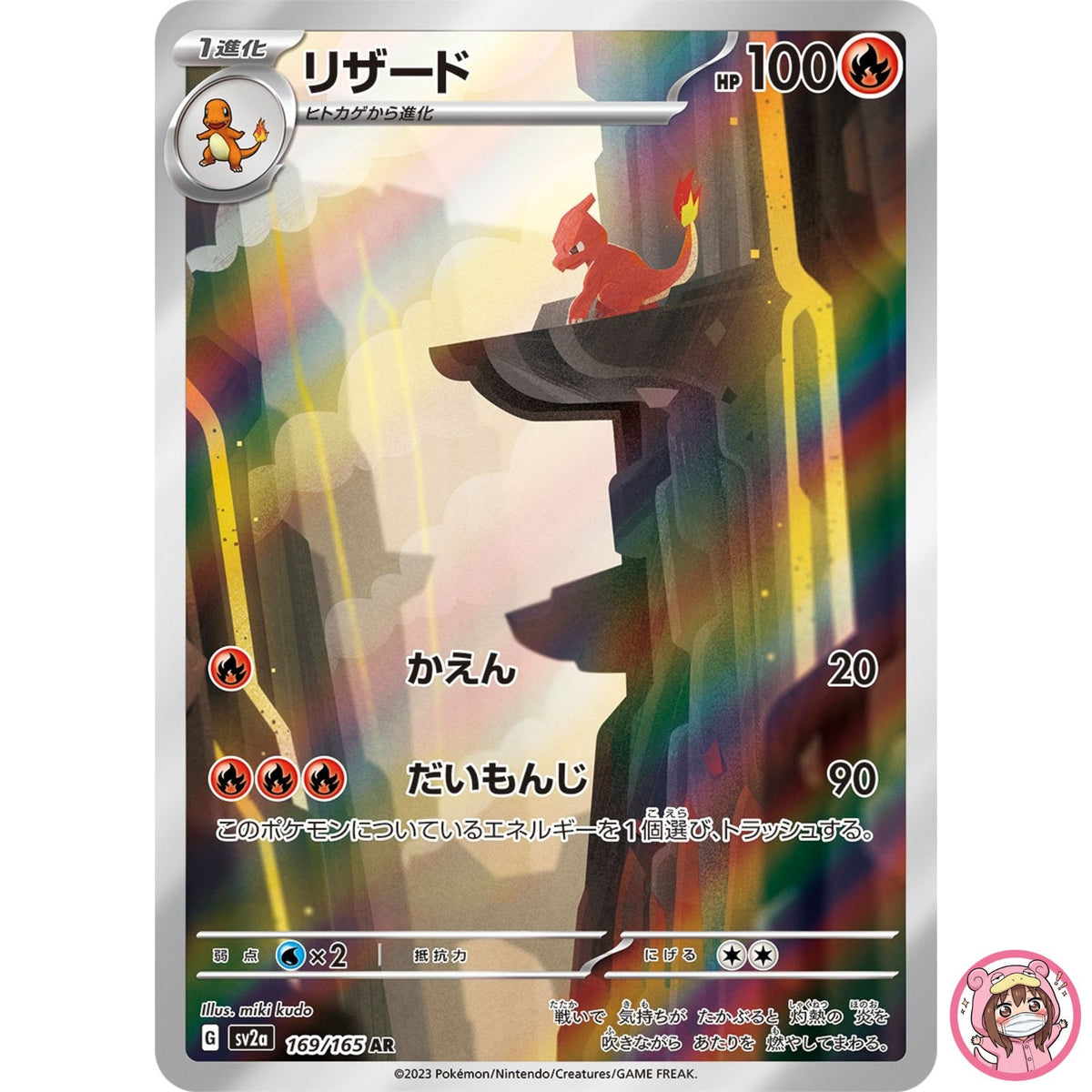 Charmeleon AR 169/165 SV2a Pokémon Card 151 - Pokemon Card Japanese