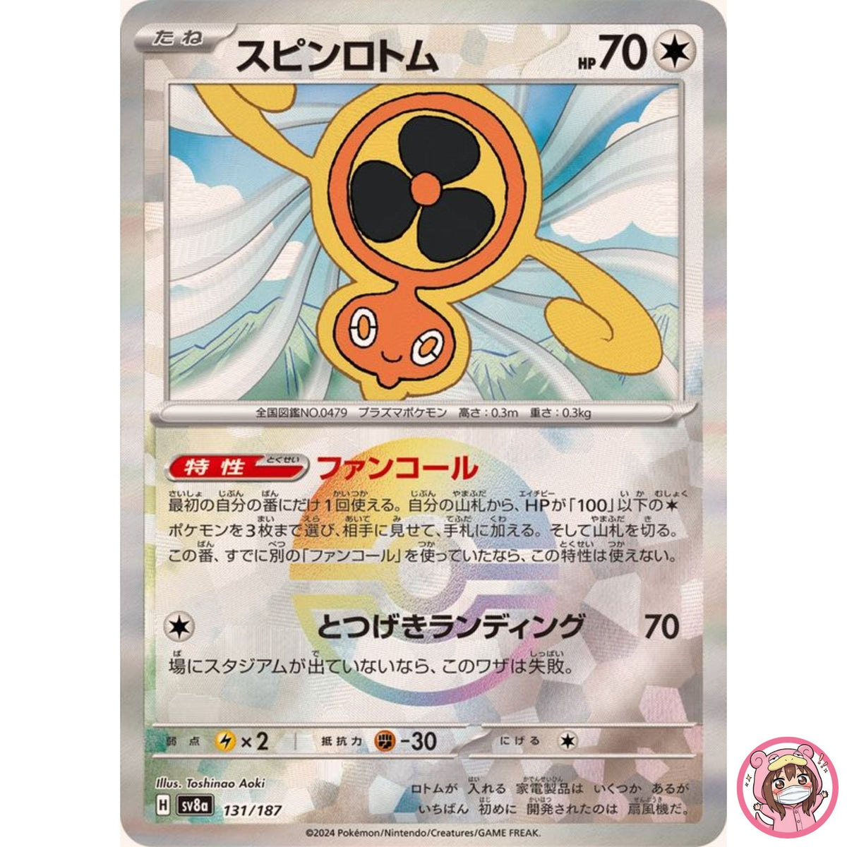 Fan Rotom Reverse Holo - 131/187 SV8a Terastal Fest ex - Pokemon Card Japanese