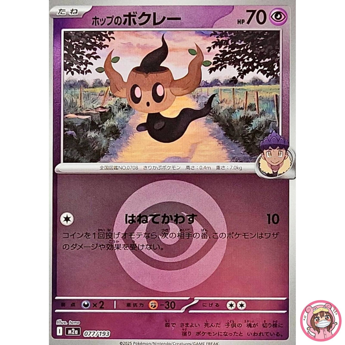 Hop's Phantump (Psychic Energy Foil) 077/193 M2a MEGA Dream ex Pokemon Japanese