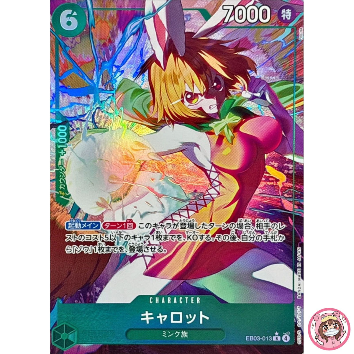 Carrot (Alt Art) EB03-013 R ONE PIECE Heroines Edition - ONE PIECE Card Japanese