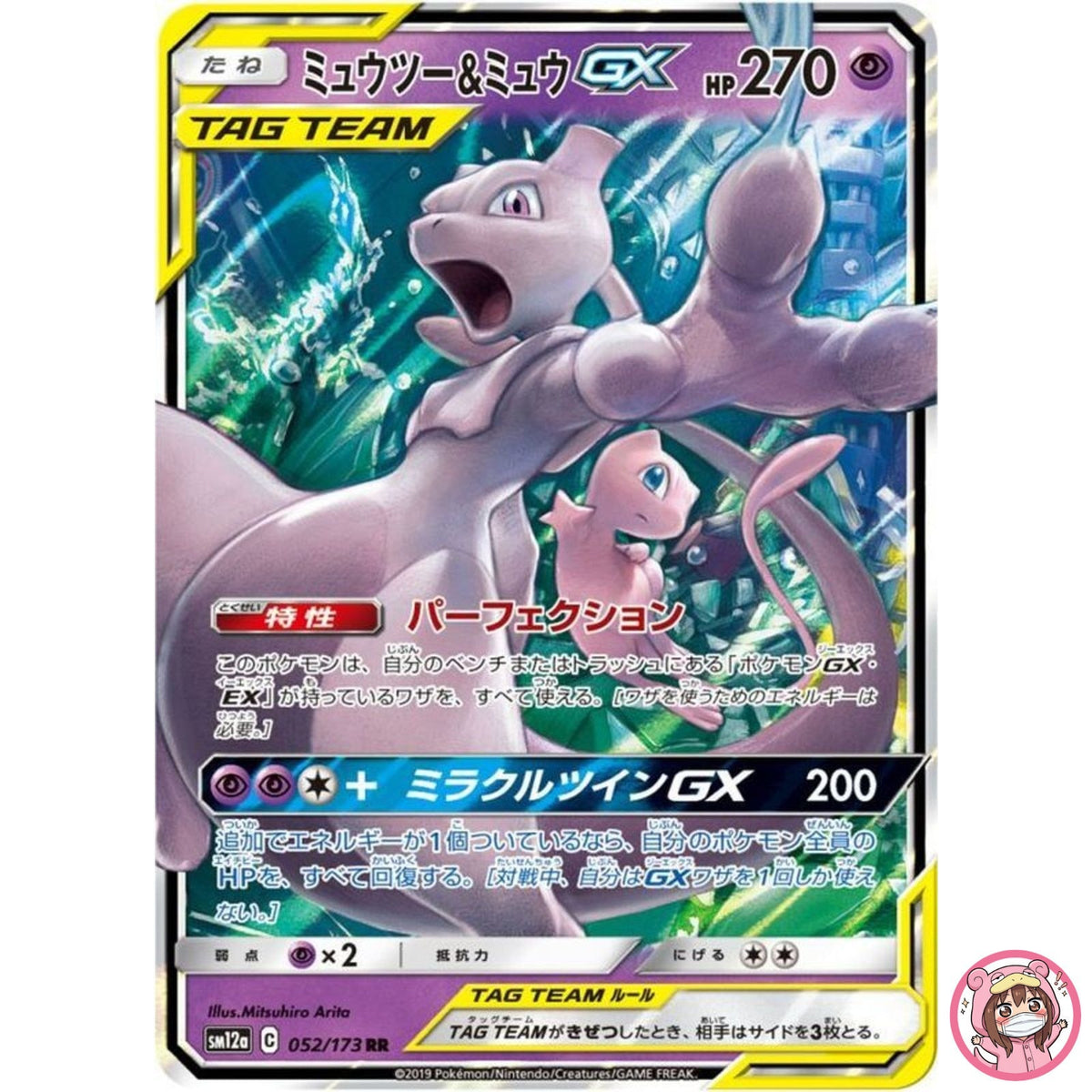 Mewtwo & Mew GX RR 052/173 SM12a GX Tag Team - Pokemon Japanese Sun & Moon