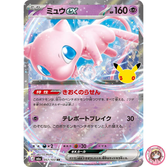 Mew ex RR 057/103 M6a 30th Celebration - Pokemon Card Japanese MEGA