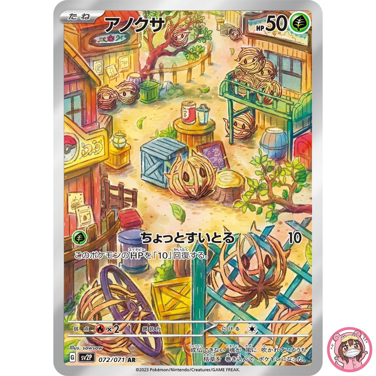 Bramblin AR 072/071 SV2P Snow Hazard - Pokemon Card Japanese Scarlet & Violet