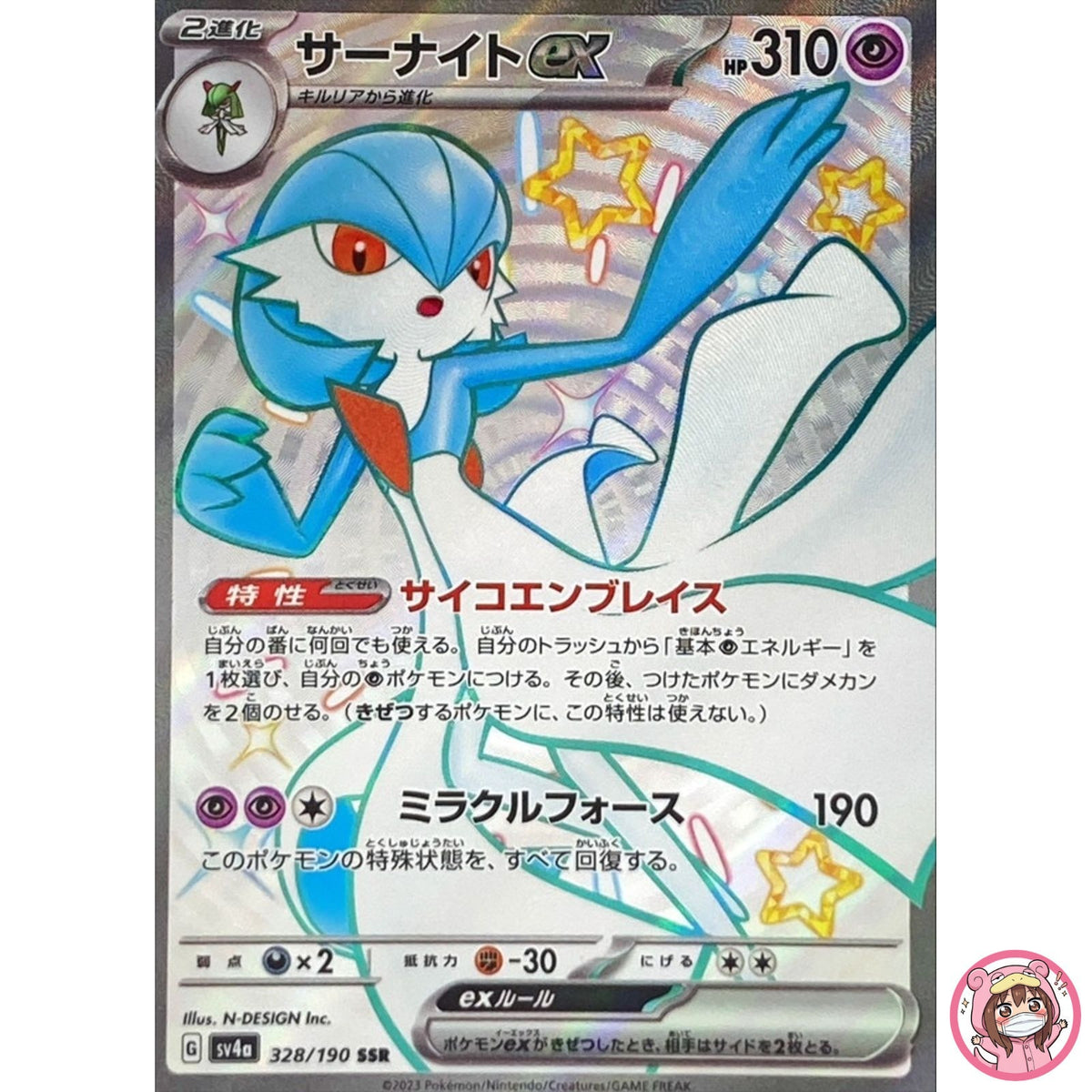 Shiny Gardevoir ex SSR 328/190 SV4a Shiny Treasure ex - Pokemon Card Japanese