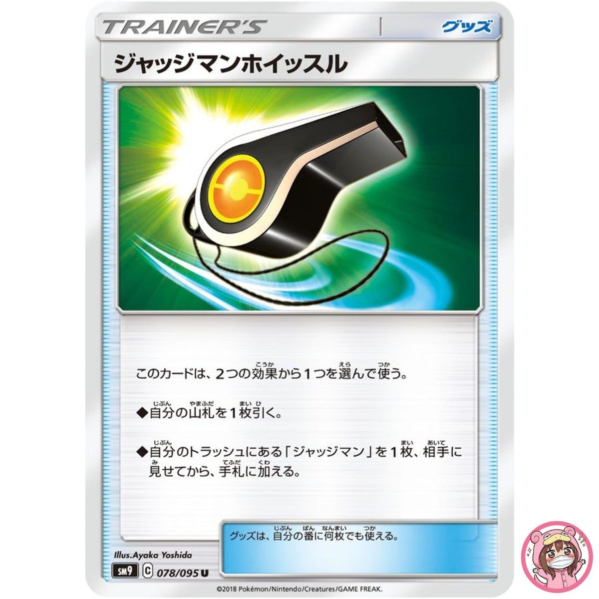 Judge Whistle U 078/095 SM9 Tag Bolt - Pokemon Card Japanese Sun & Moon