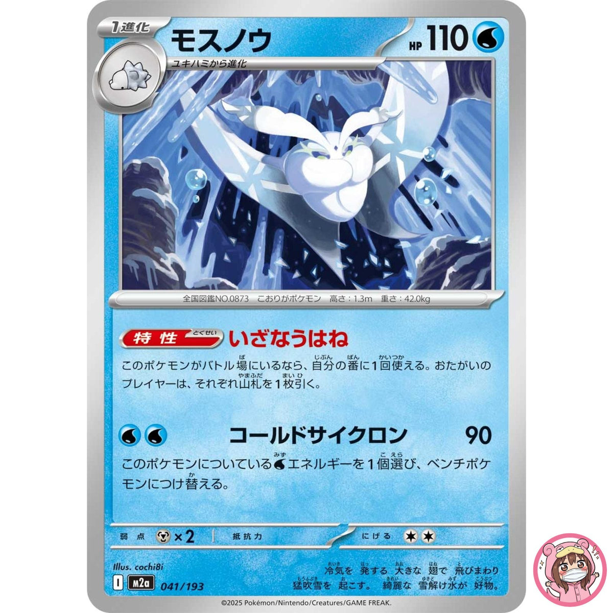 Frosmoth 041/193 M2a MEGA Dream ex - Pokemon Card Japanese MEGA