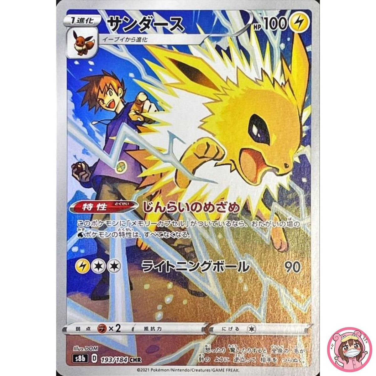 Jolteon CHR 193/184 S8b VMAX Climax - Pokemon Card Japanese