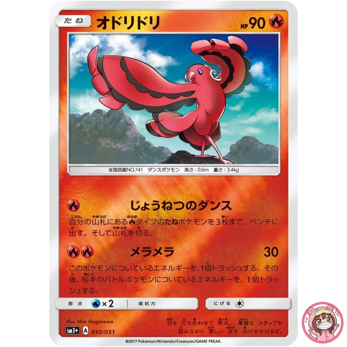 Oricorio 010/051 SM1+ Sun & Moon - Pokemon Card Japanese Sun & Moon