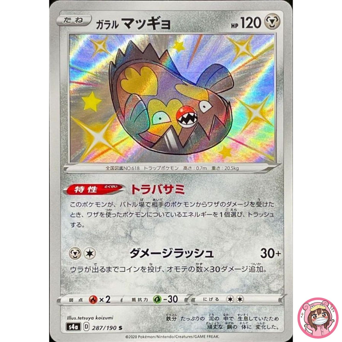 Shiny Galarian Stunfisk S 287/190 S4a Shiny Star V - Pokemon Card Japanese