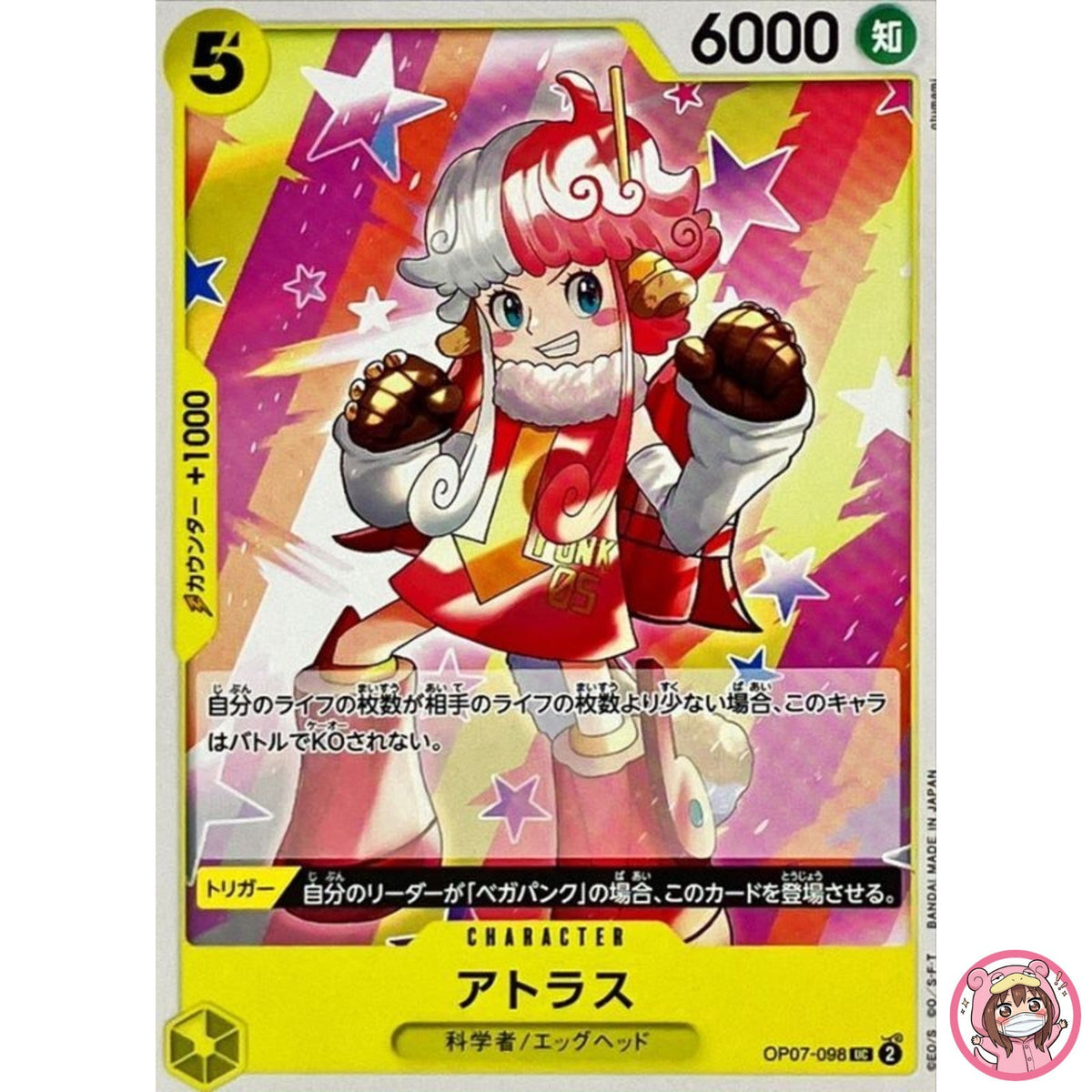 Atlas OP07-098 UC 500 Years in the Future - ONE PIECE Card Game Japanese