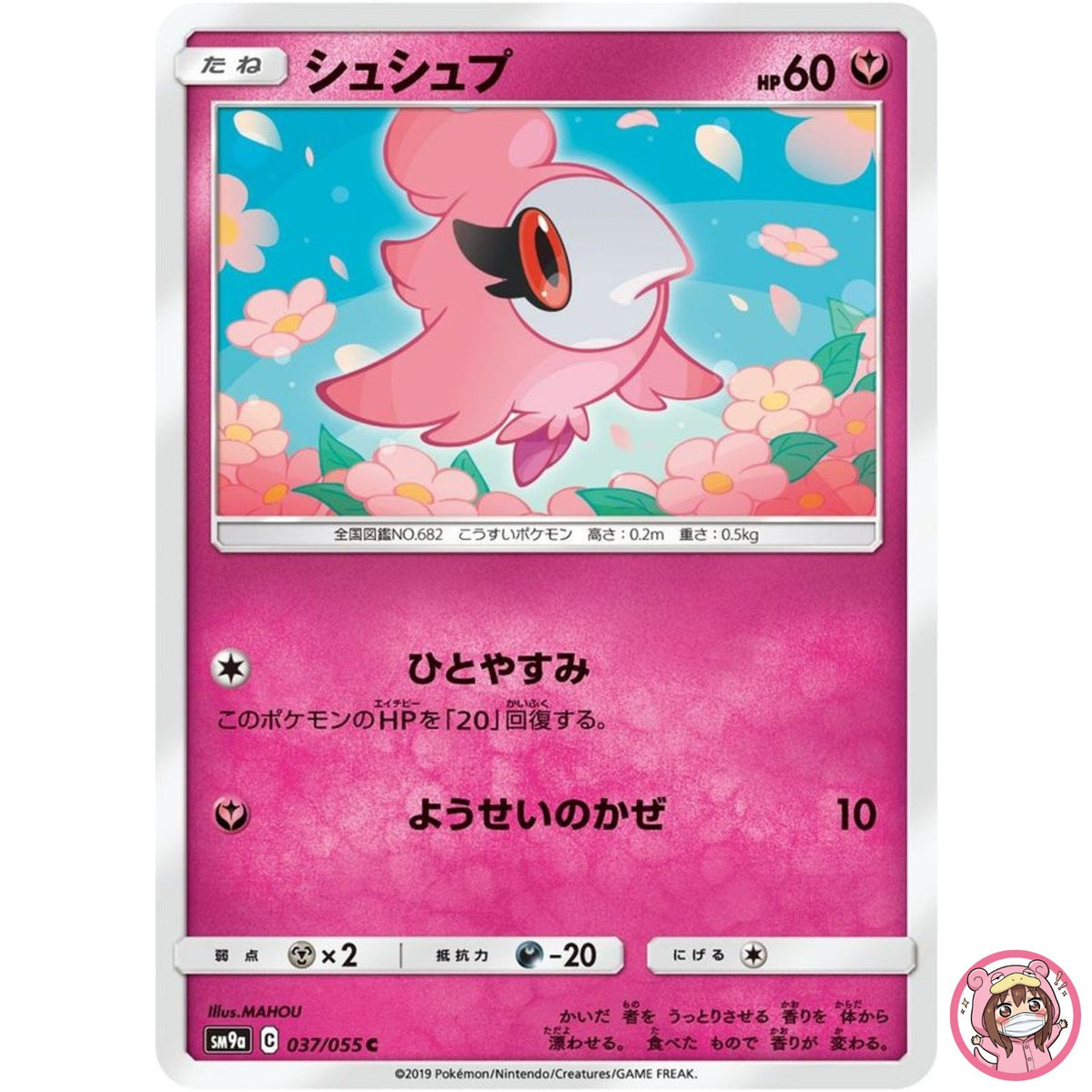 Spritzee C 037/055 SM9a Night Unison - Pokemon Card Japanese Sun & Moon