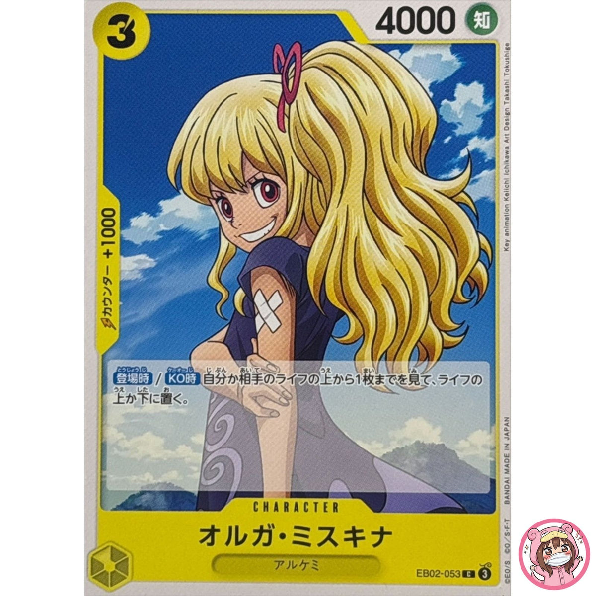 EB02-053 C Anime 25th Collection - ONE PIECE Card Game Japanese