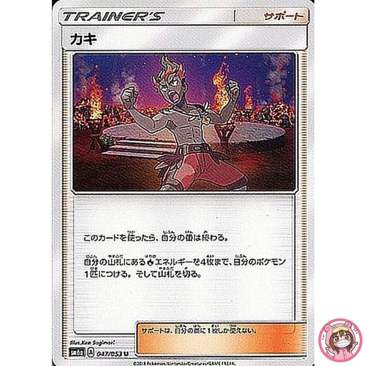 Kiawe U 047/053 SM6a Dragon Storm - Pokemon Card Japanese Sun & Moon