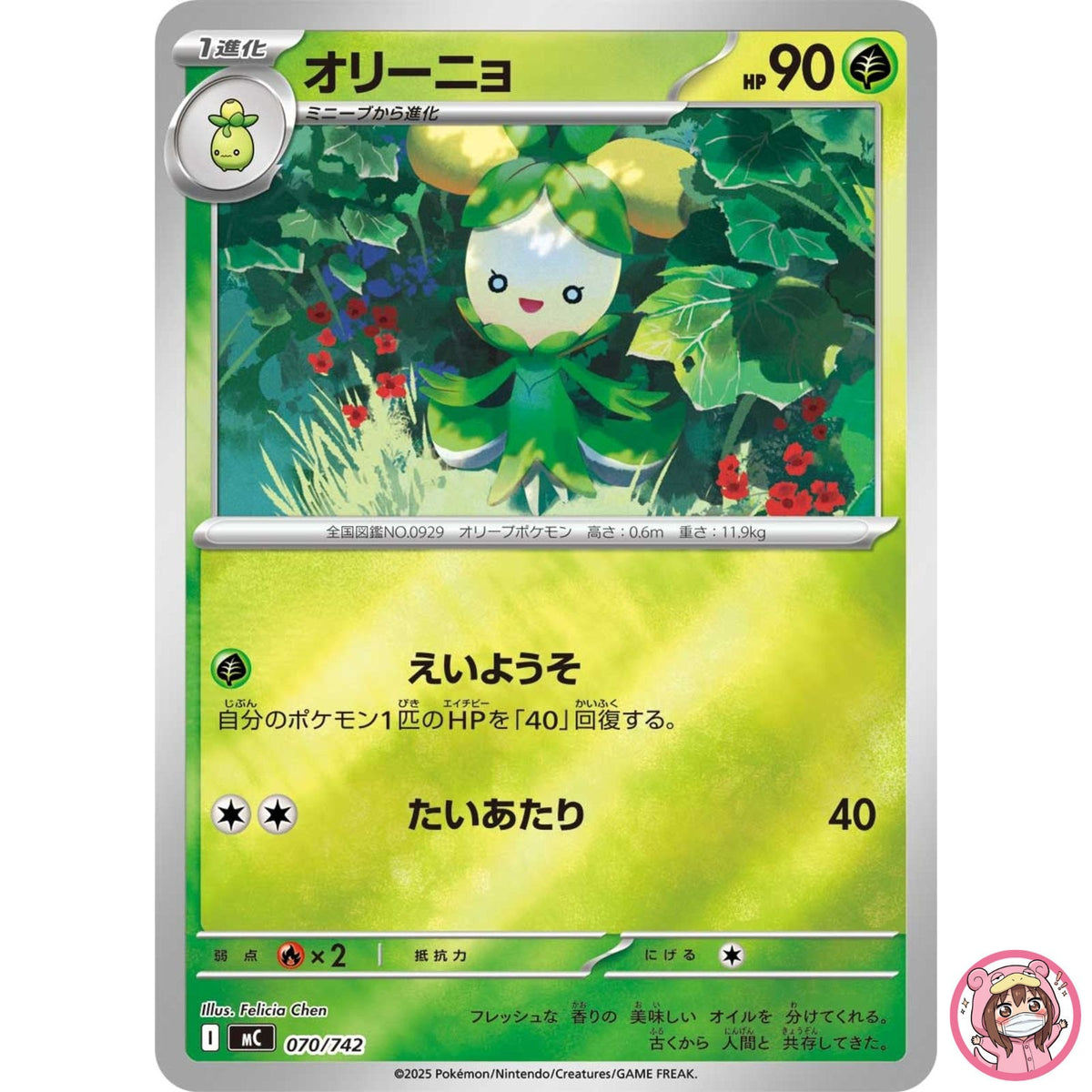 Dolliv (Reverse Holo) 070/742 MC Start Deck 100 Battle Collection - Japanese