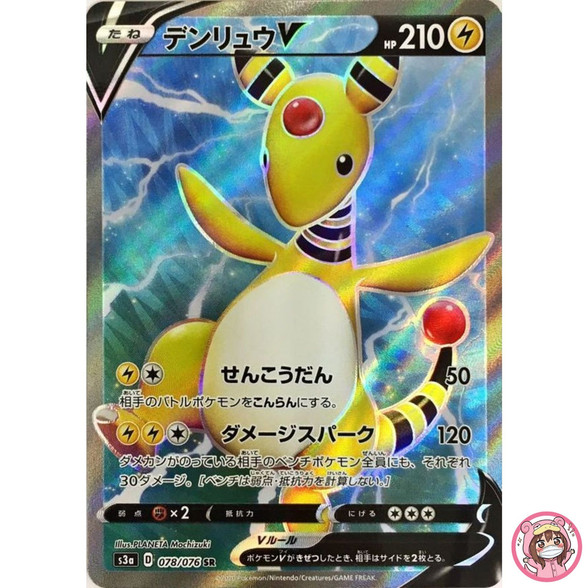 Ampharos V SR 078/076 S3a Legendary Heartbeat - Pokemon Card Japanese