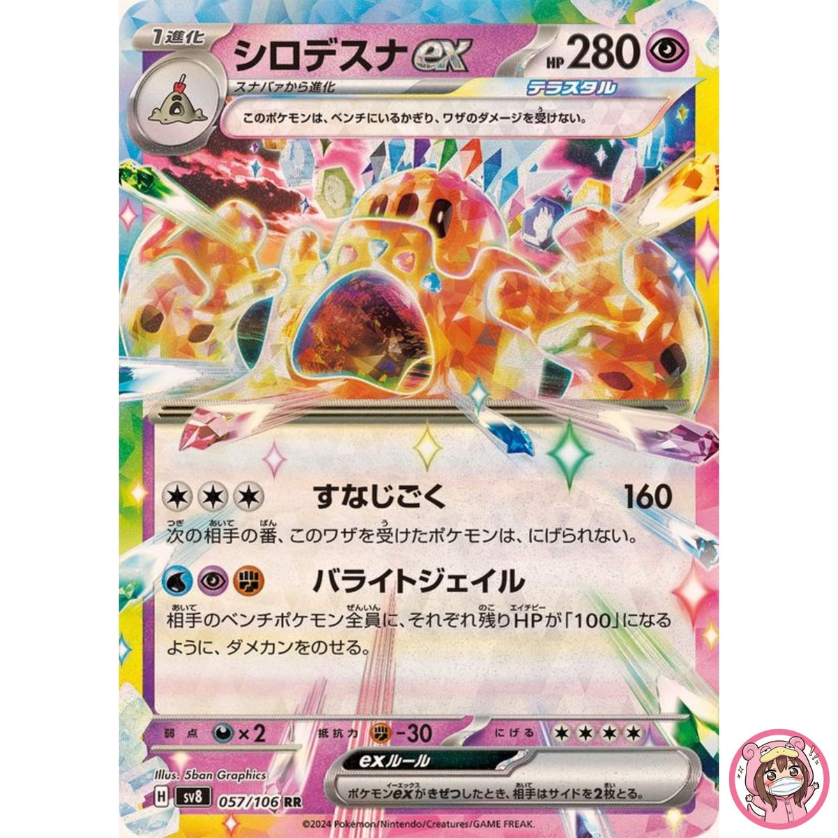 Palossand ex RR 057/106 SV8 Super Electric Breaker - Pokemon Card Japanese
