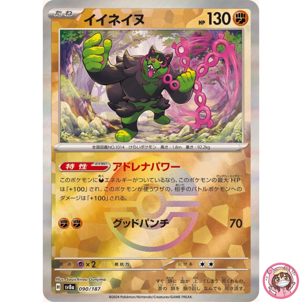 Okidogi Reverse Holo - 090/187 SV8a Terastal Fest ex - Pokemon Card Japanese