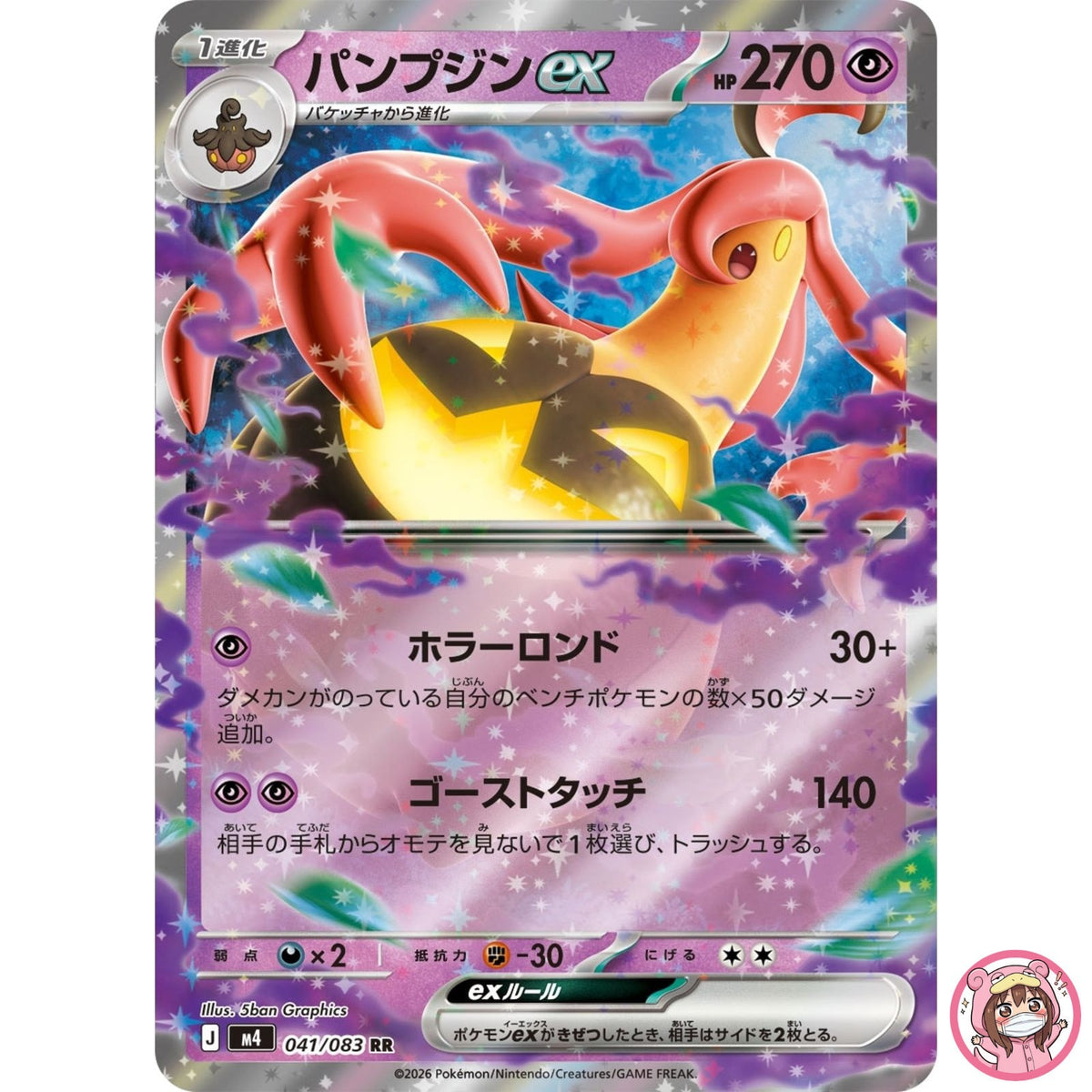 Gourgeist ex RR 041/083 M4 Ninja Spinner - Pokemon Card Japanese MEGA