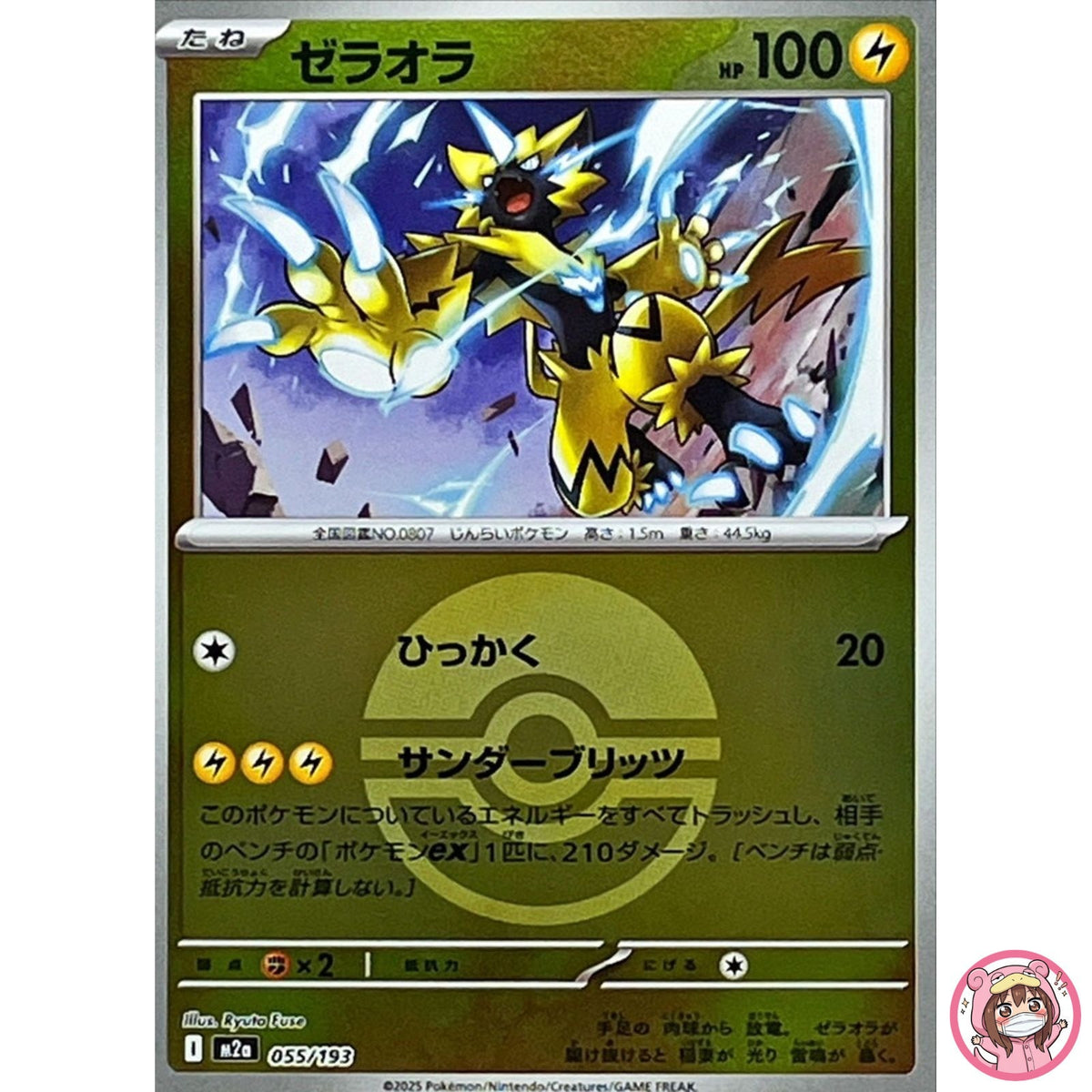 Zeraora (Poké Ball Foil) 055/193 M2a MEGA Dream ex - Pokemon Card Japanese MEGA