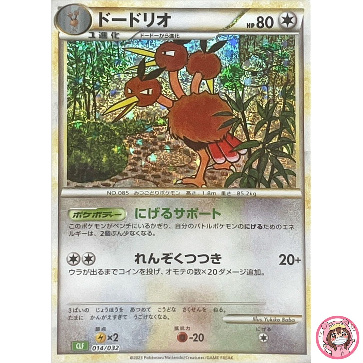 Dodrio 014/032 CLF Pokemon Card Game Classic Venusaur & Lugia ex Deck