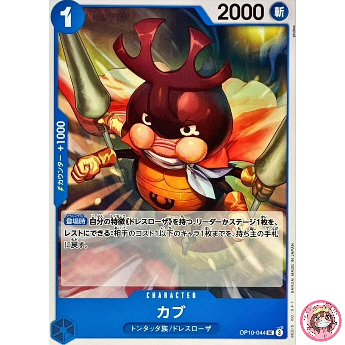 Cub OP10-044 UC Royal Blood - ONE PIECE Card Game Japanese