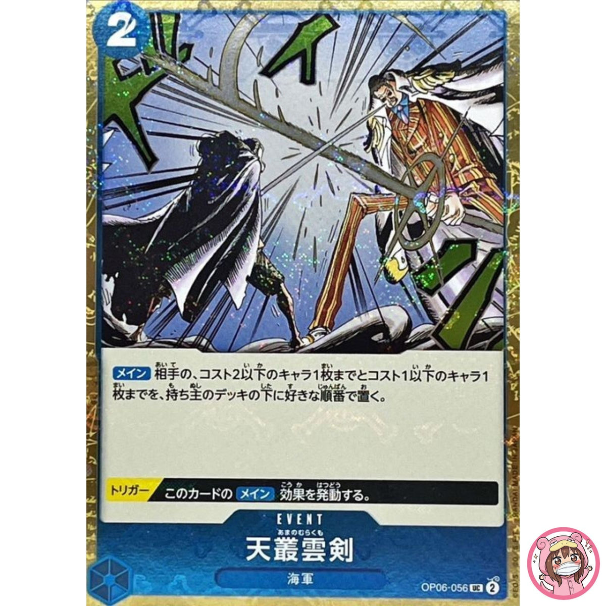 Ama no Murakumo Sword (Pirate Flag Foil) OP06-056 UC ONE PIECE Card The Best