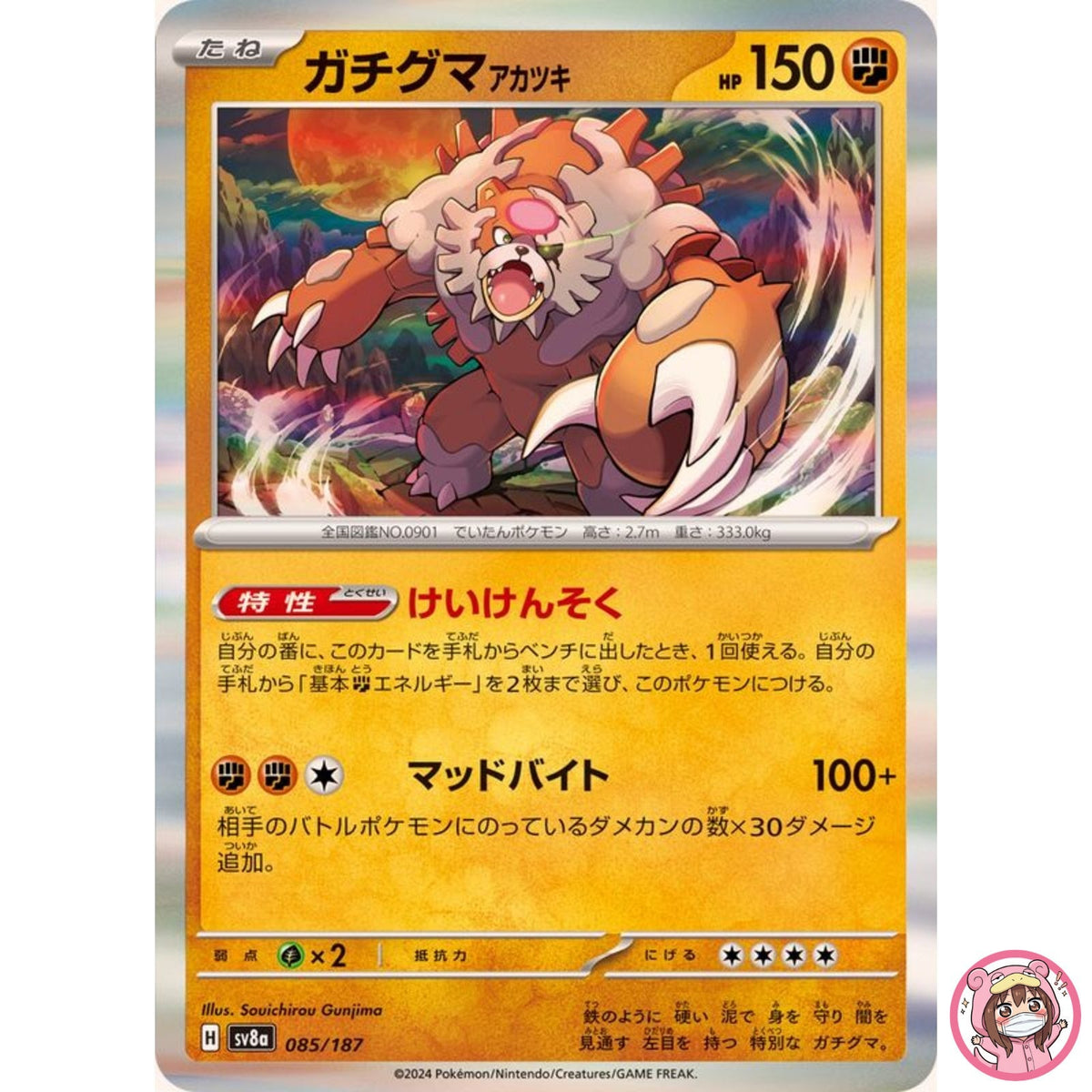 Bloodmoon Ursaluna - 085/187 SV8a Terastal Fest ex - Pokemon Card Japanese