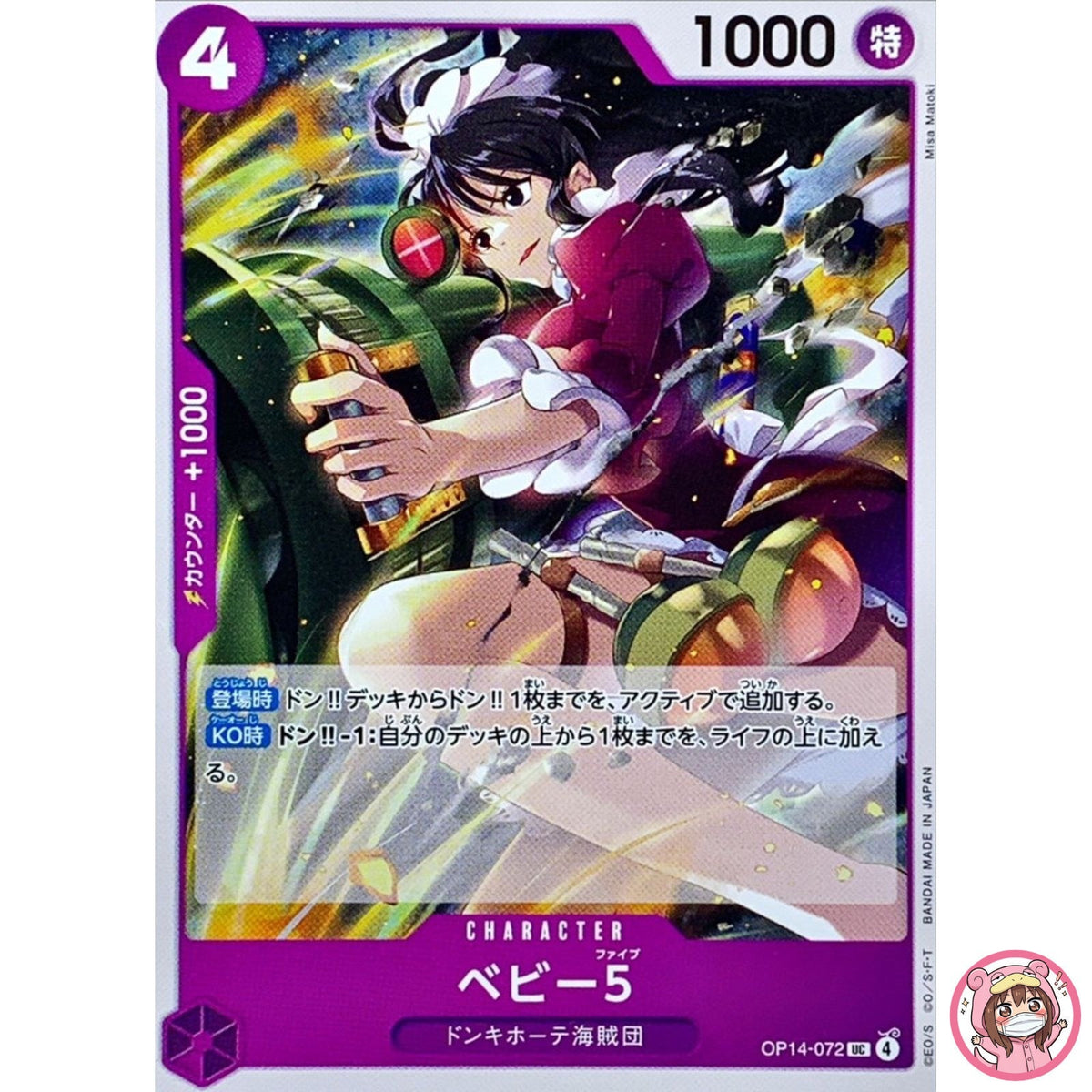 Baby 5 OP14-072 UC The Azure Sea's Seven - ONE PIECE Card Game Japanese