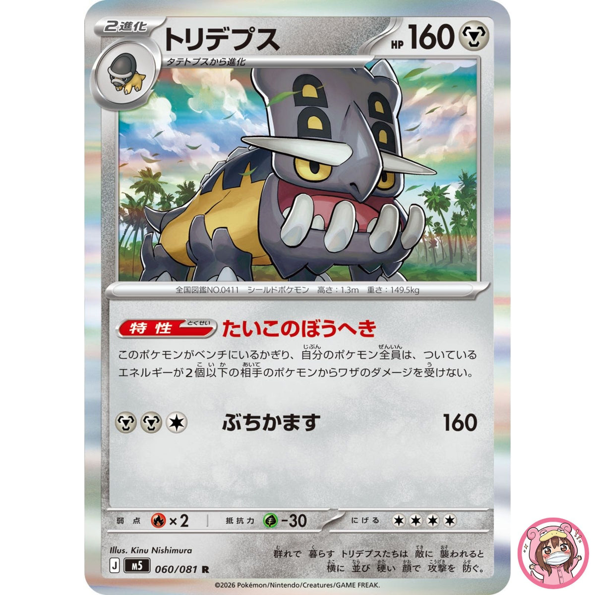 Bastiodon R 060/081 M5 Abyss Eye - Pokemon Card Japanese MEGA