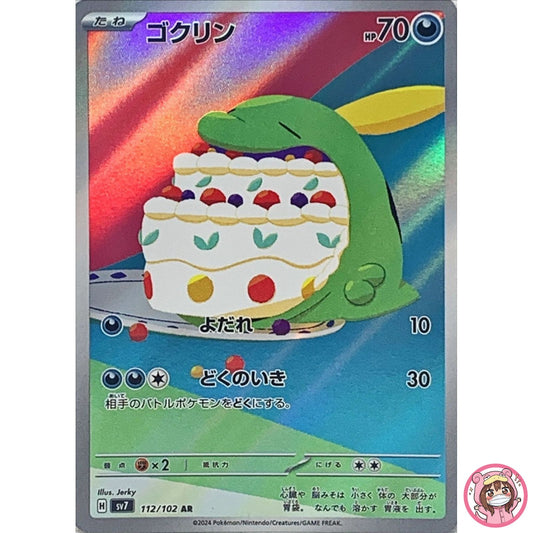 Gulpin AR 112/102 SV7 Stellar Miracle - Pokemon Card Japanese Scarlet & Violet