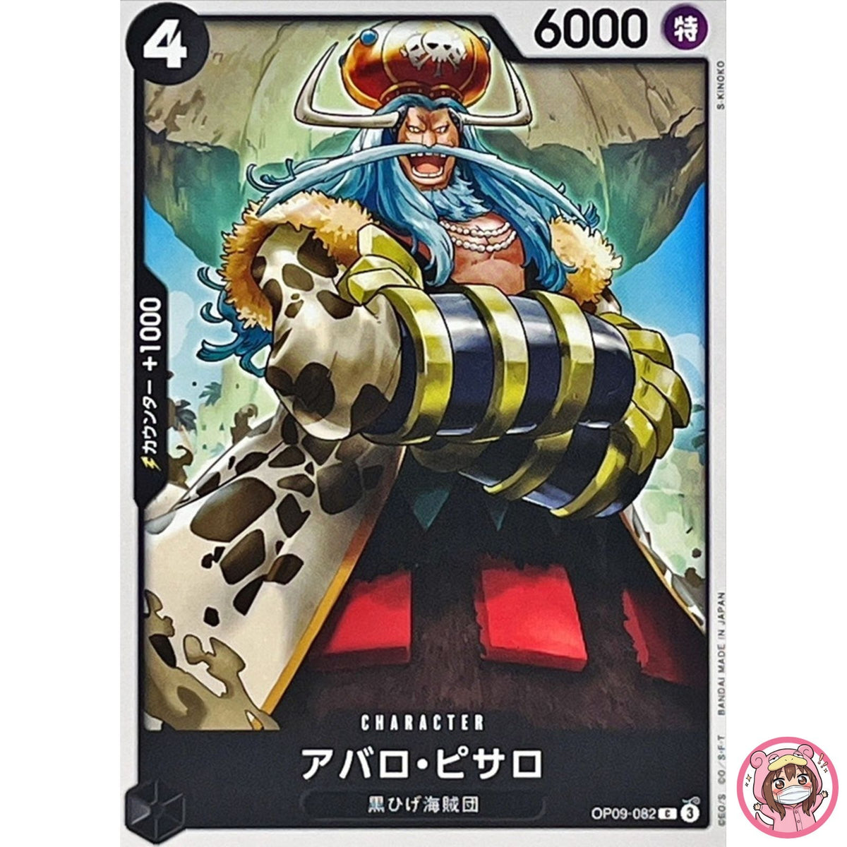 Avalo Pizarro OP09-082 C Emperors in the New World ONE PIECE Card Game Japanese