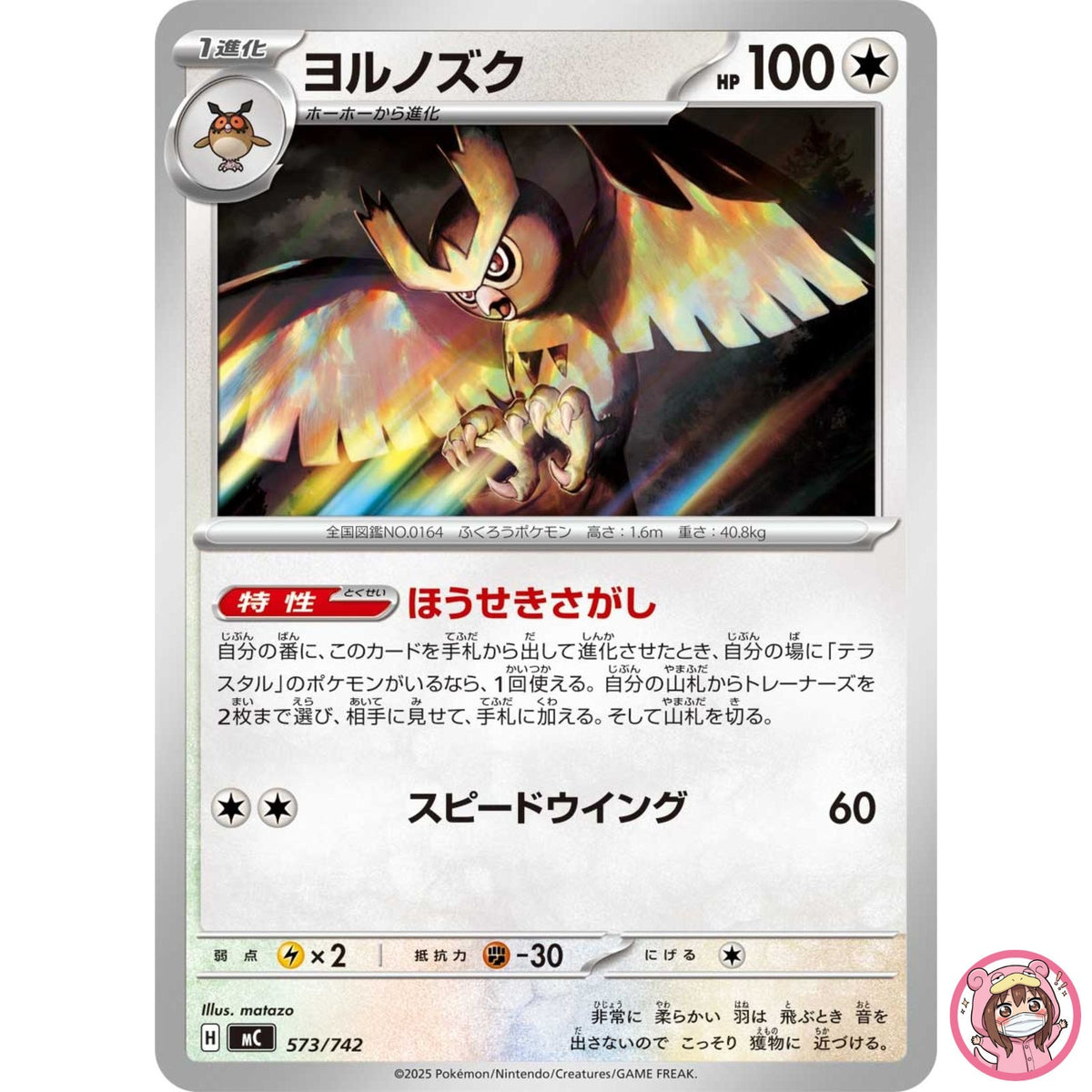 Noctowl 573/742 MC Start Deck 100 Battle Collection - Pokemon Card Japanese MEGA